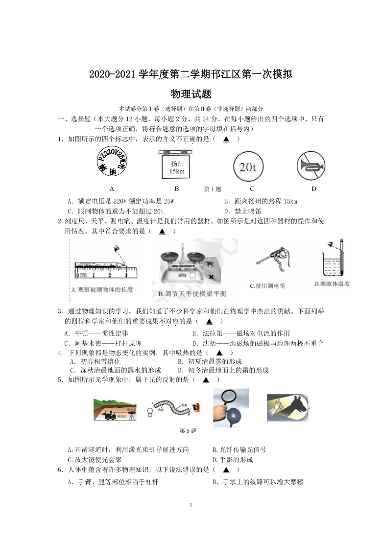 江苏省扬州市刊江区2020-2021学年九年级一模物理【试题+答案】