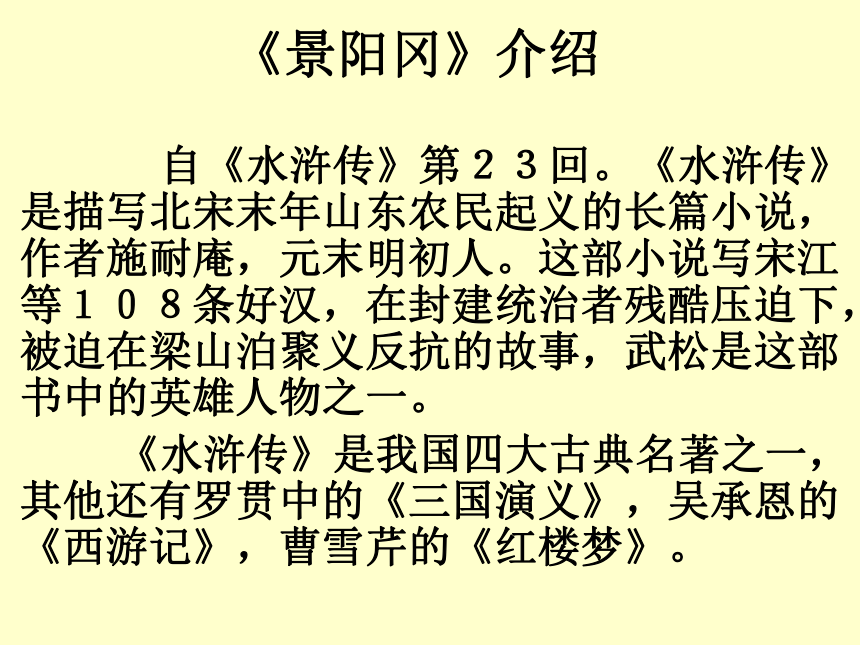 语文六年级下语文A版7.17《景阳冈》课件（52张）