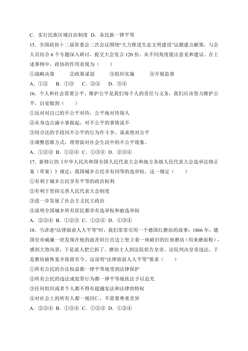 内蒙古开鲁县2017-2018学年八年级下学期期末考试道德与法治试题（WORD版答案为图片）