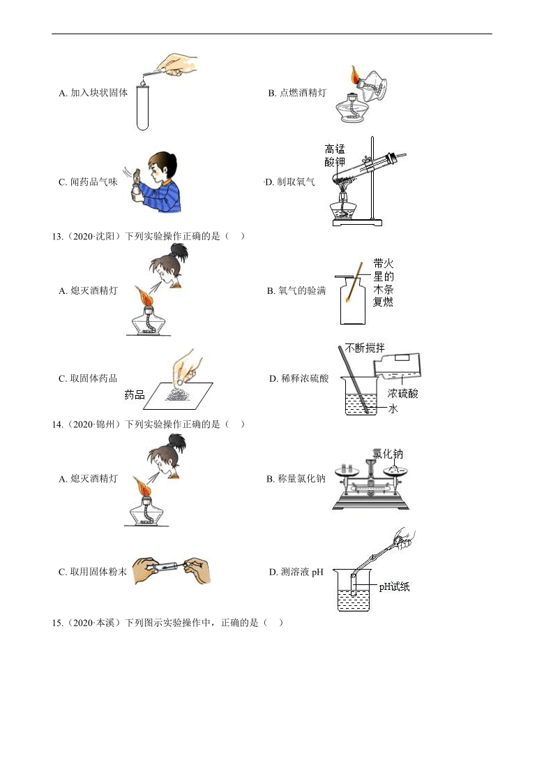 2020年全国化学中考试题精选50题——基本实验技能（含解析）