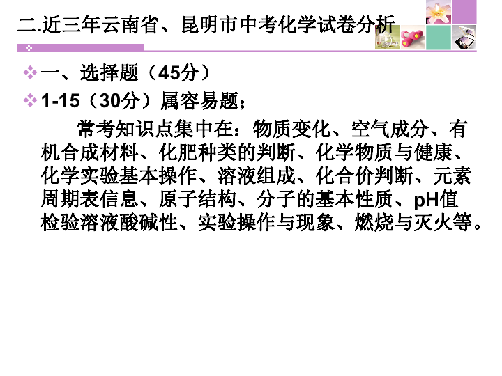 2019年云南省中考化学复习备考（143张PPT）