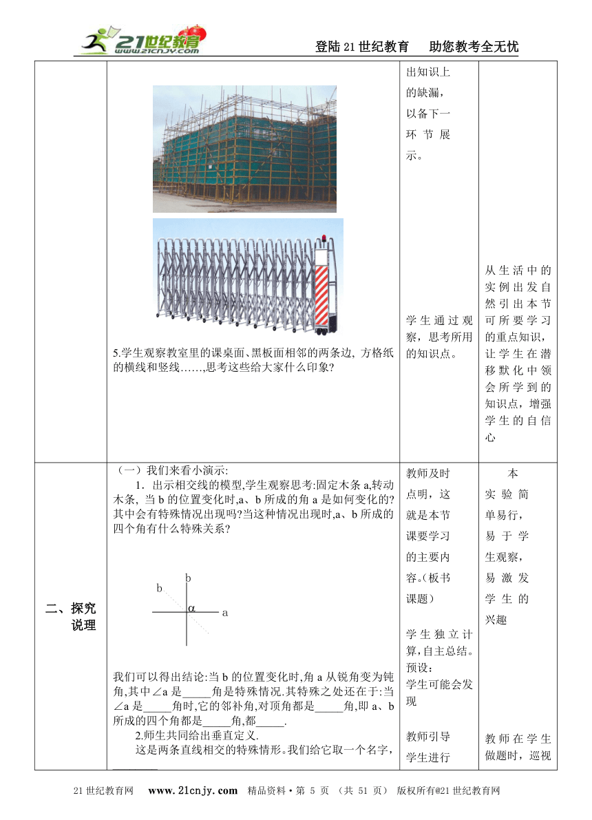 第五章相交线与平行线全章教案