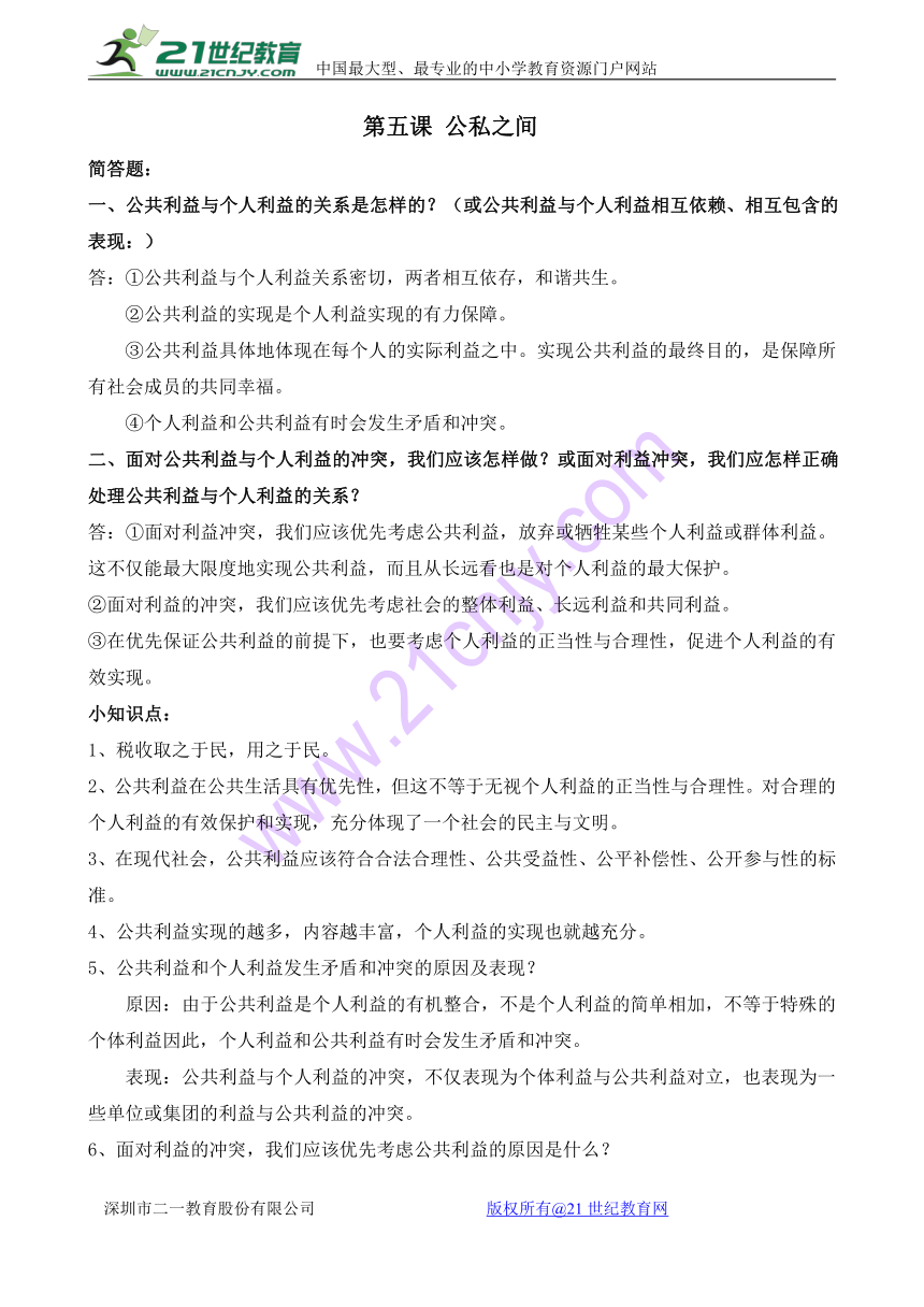 教科版道德与法治八上1-13课知识点