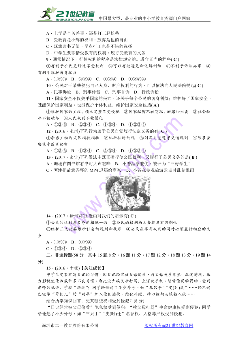 2017-2018学年八年级下册道德与法治（部编版）期中综合测试题（带答案）