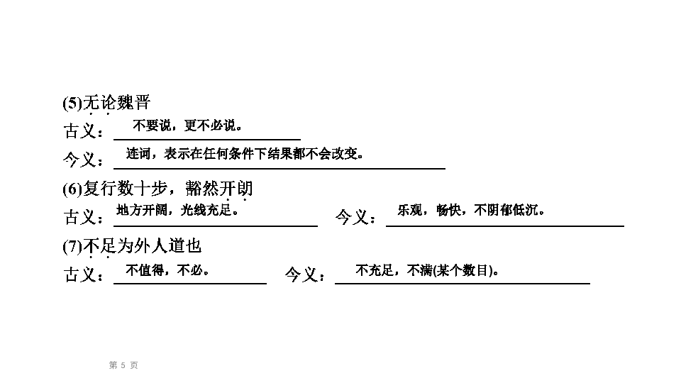 2020届九年级中考语文（自贡）复习课件：第1篇 第二部分　课内文言文知识梳理八年级下(共92张PPT)