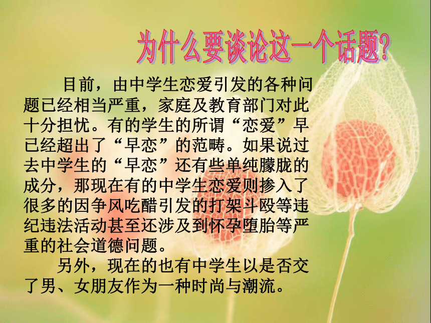 让青春的花蕾更美！----女生青春期教育课件