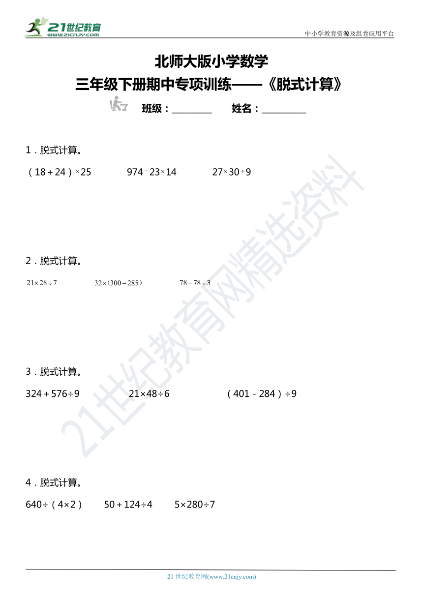 北師大版小學數學三年級下冊期中複習專項訓練脫式計算含答案