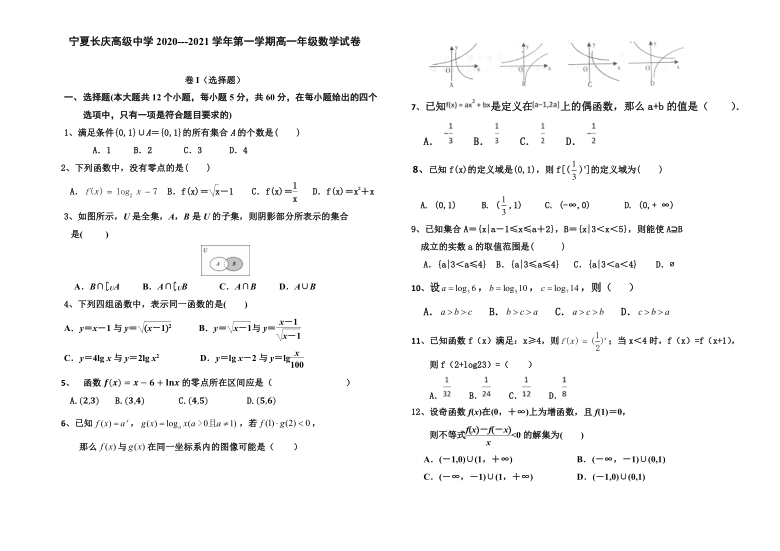 宁夏长庆高级中学2020-2021学年高一期中考试数学试卷（Word含答案）