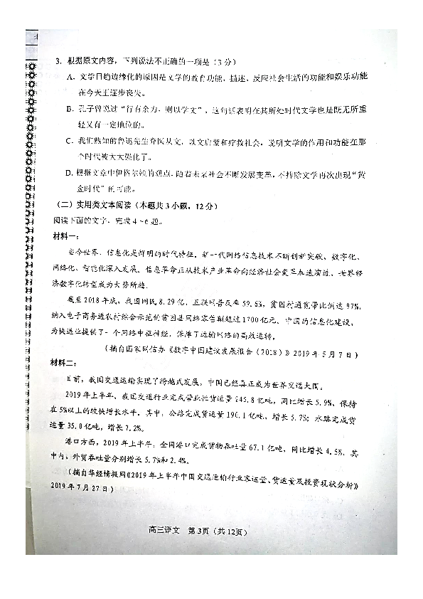2020年辽宁省沈阳市高三教学质量检测（一）语文试卷（一模）（无答案）