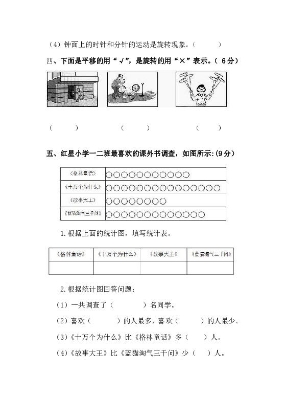 广东省江门市新会区2018-2019学年第二学期二年级数学期中考试试卷（word版含答案）