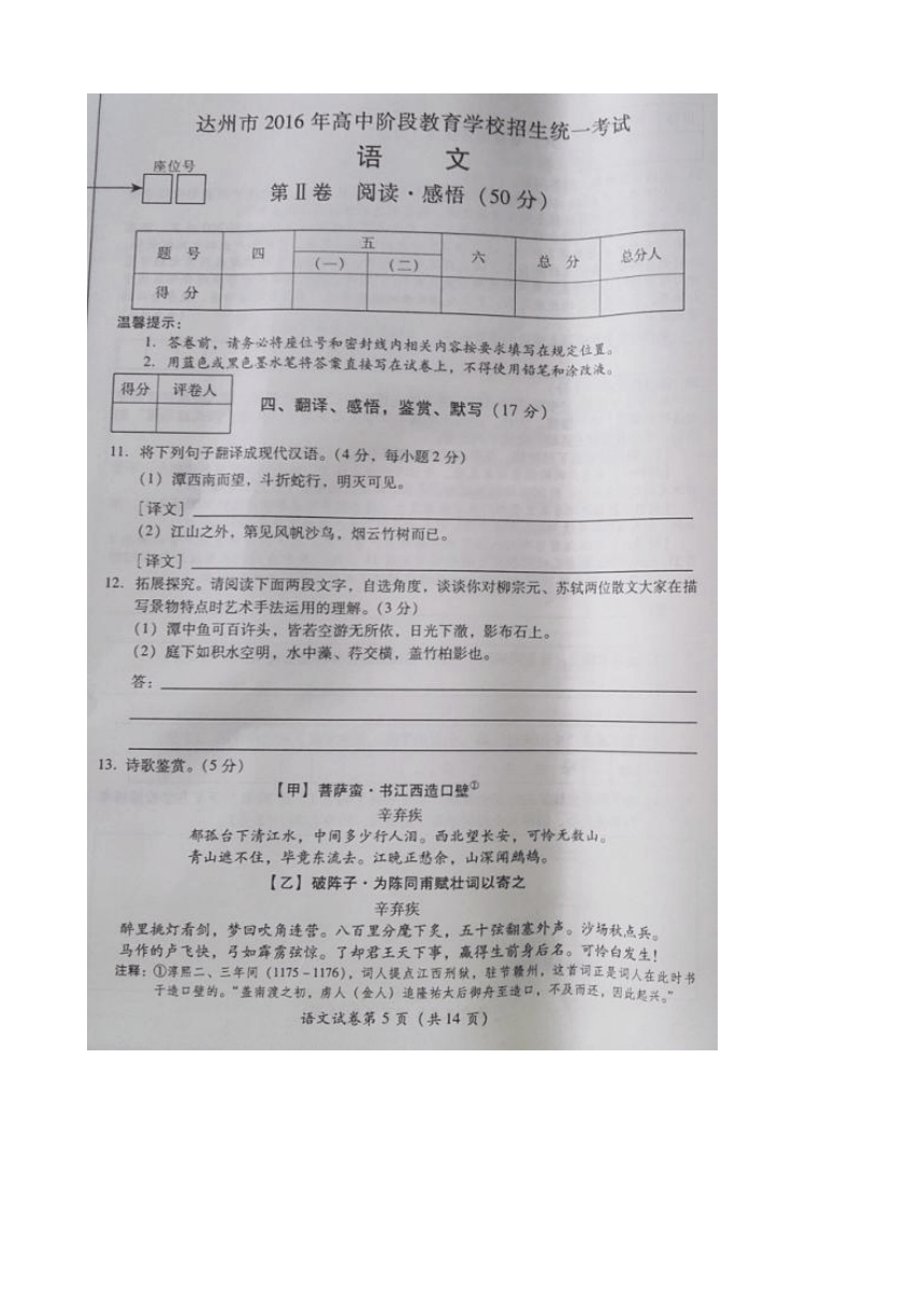 四川省达州市2016年中考语文试题（扫描版，无答案）
