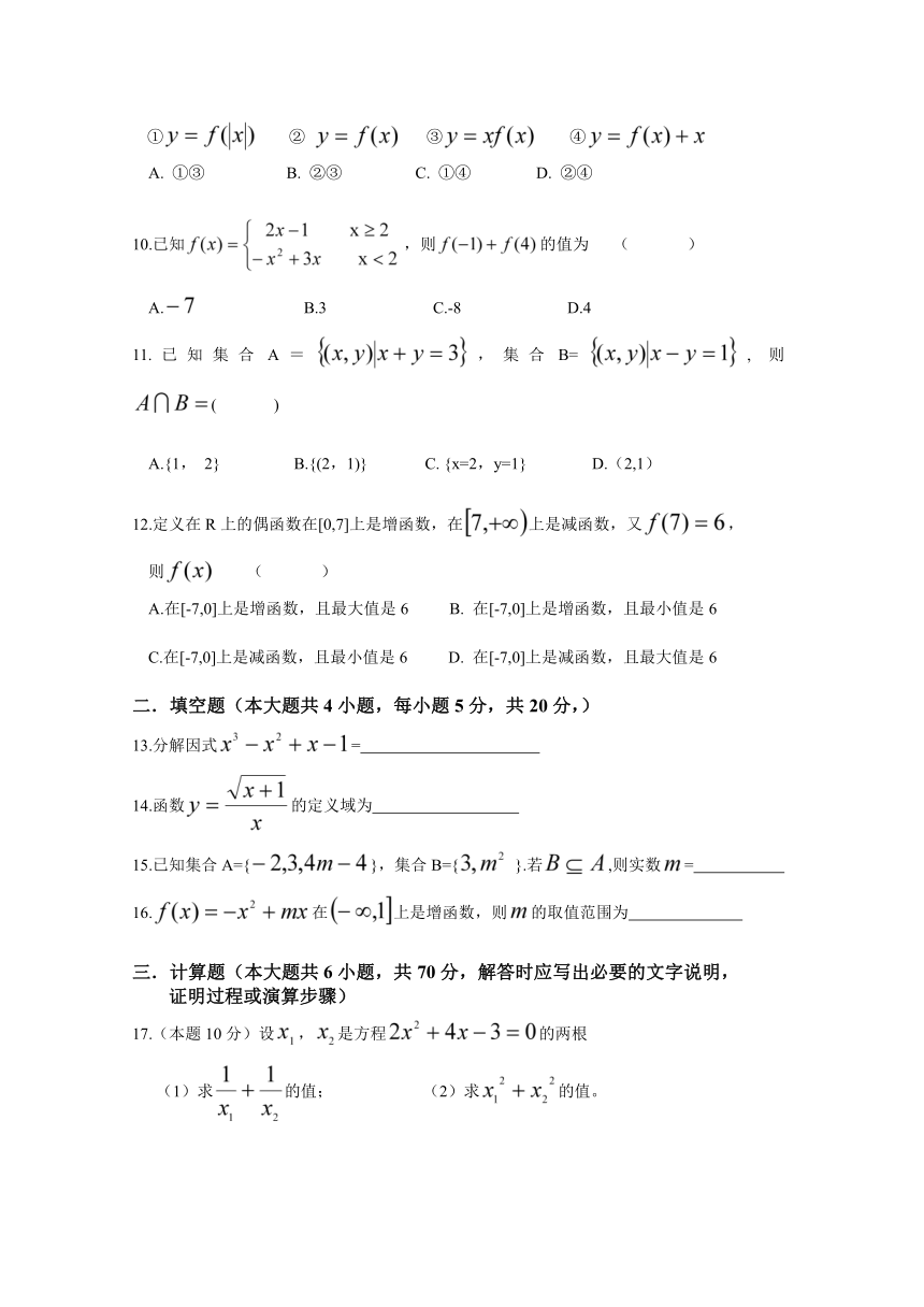 广西田阳高中2013-2014学年高一10月月考数学试题（无答案）