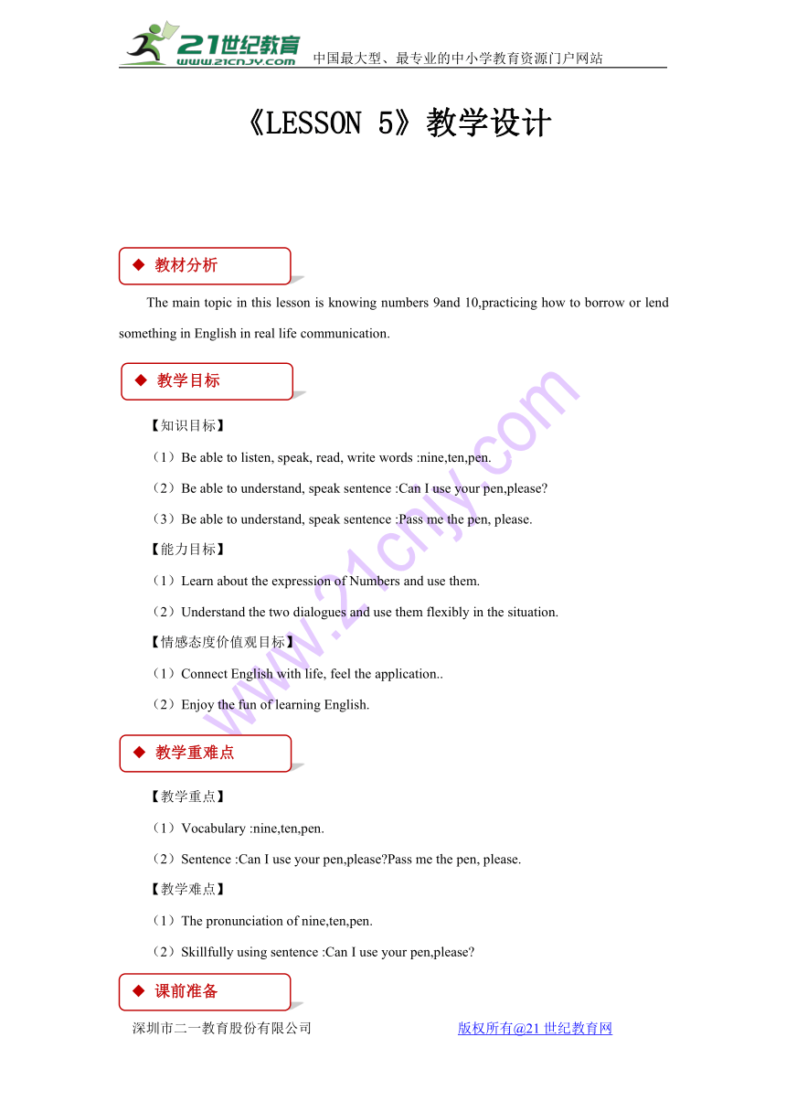 Unit 1 My numbers Lesson  5 同步教案