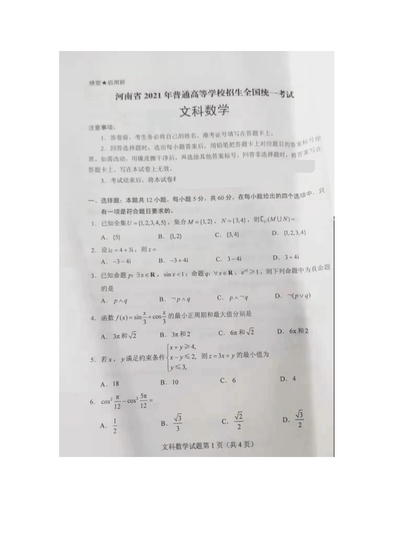 2021全国乙卷数学文科高考真题试卷图片版无答案