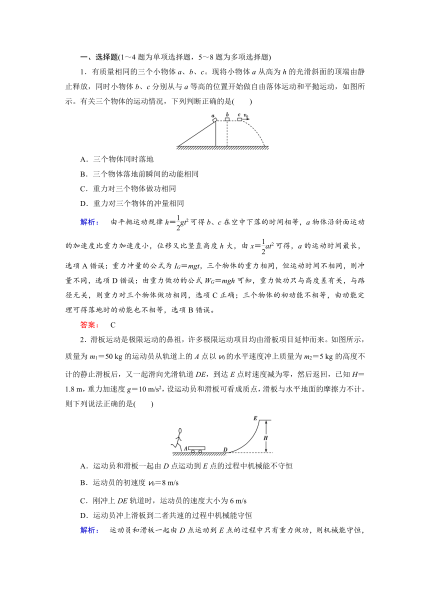 2018届高三物理二轮复习课时作业：专题二+动量与能量2.3+Word版含解析