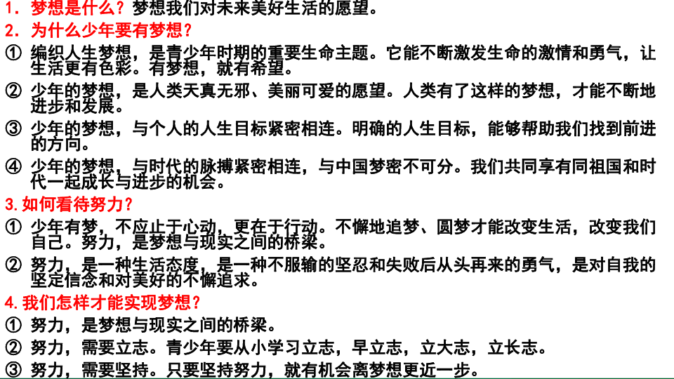 人教统编版道德与法治七年级上册一、二单元期中复习课件知识梳理