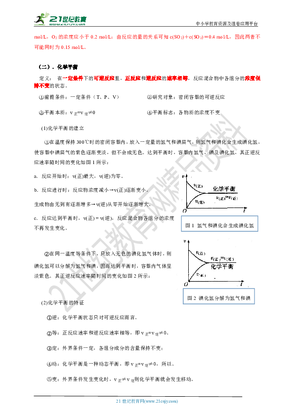 6.2化学平衡 同步导学案（含答案）