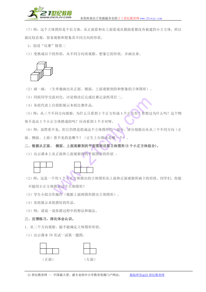 六年级数学上册教案 搭一搭（北师大版）