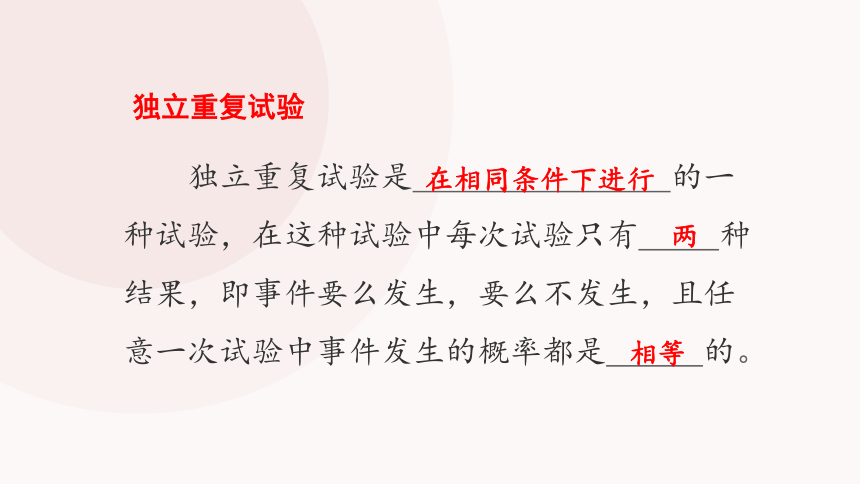 8.2.5独立重复试验与二项分布课件-湘教版数学选修2-3（17张PPT）