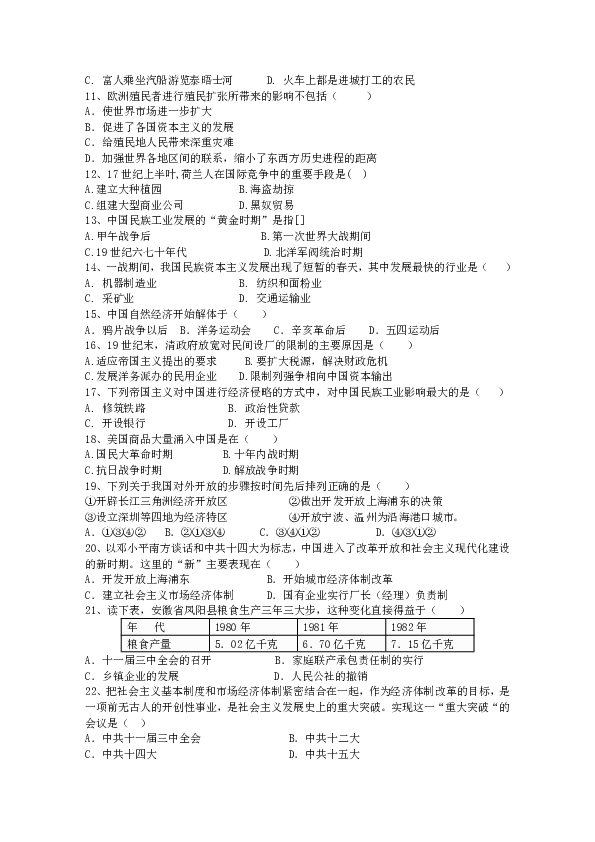 湖南省邵东县第四中学2018-2019高一下学期期中考试历史试卷