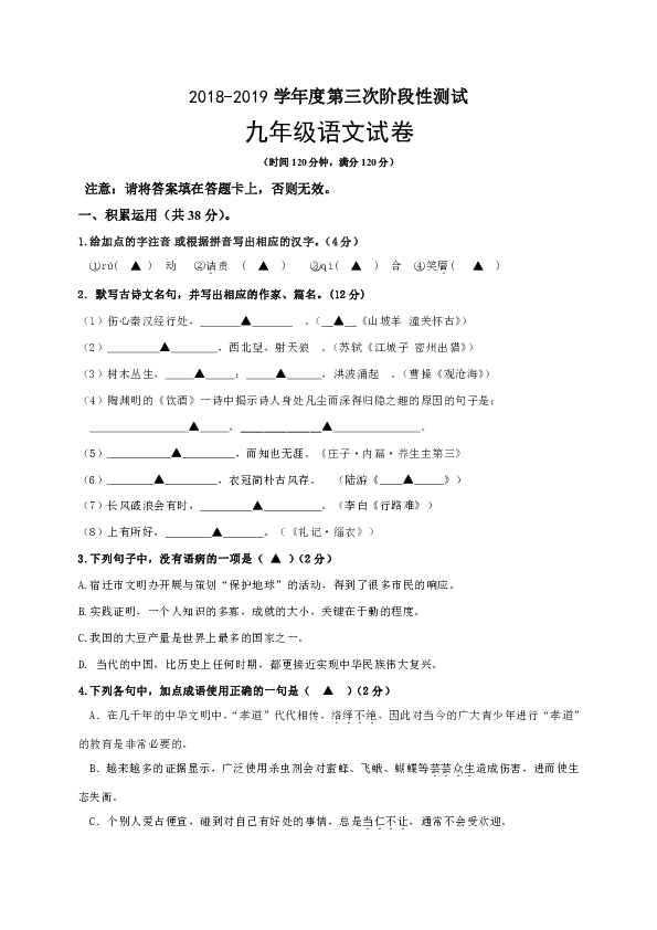 江苏省泗洪县新星城南学校2019届九年级上学期期中考试语文试题（含答案）