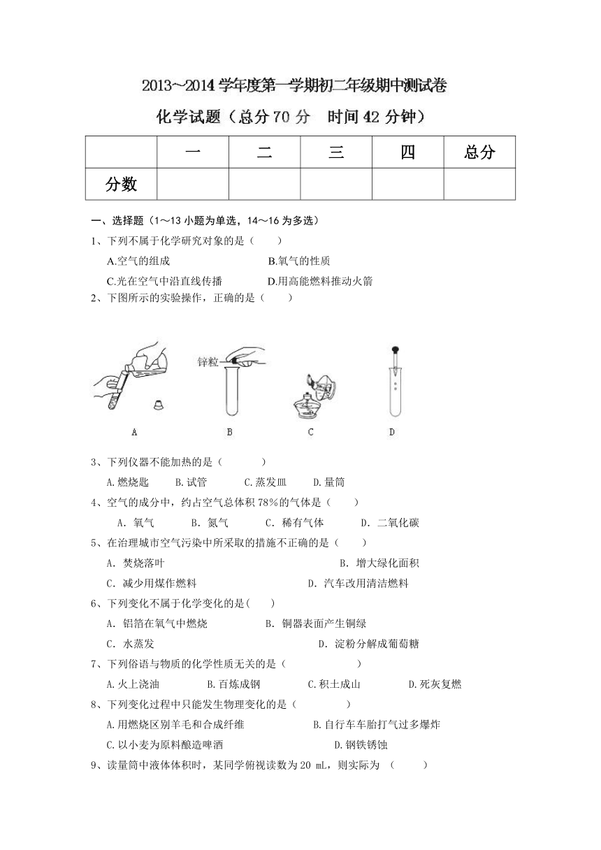 内蒙古包头市达茂旗百灵庙第二中学2013-2014学年八年级上学期期中考试化学试题