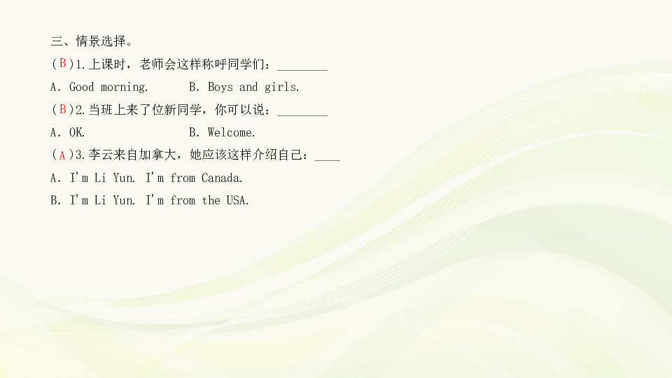 Unit 1 Welcome back to school! 同步练习课件  (共33张PPT)