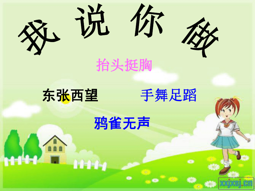 快乐学习，健康成长！课件