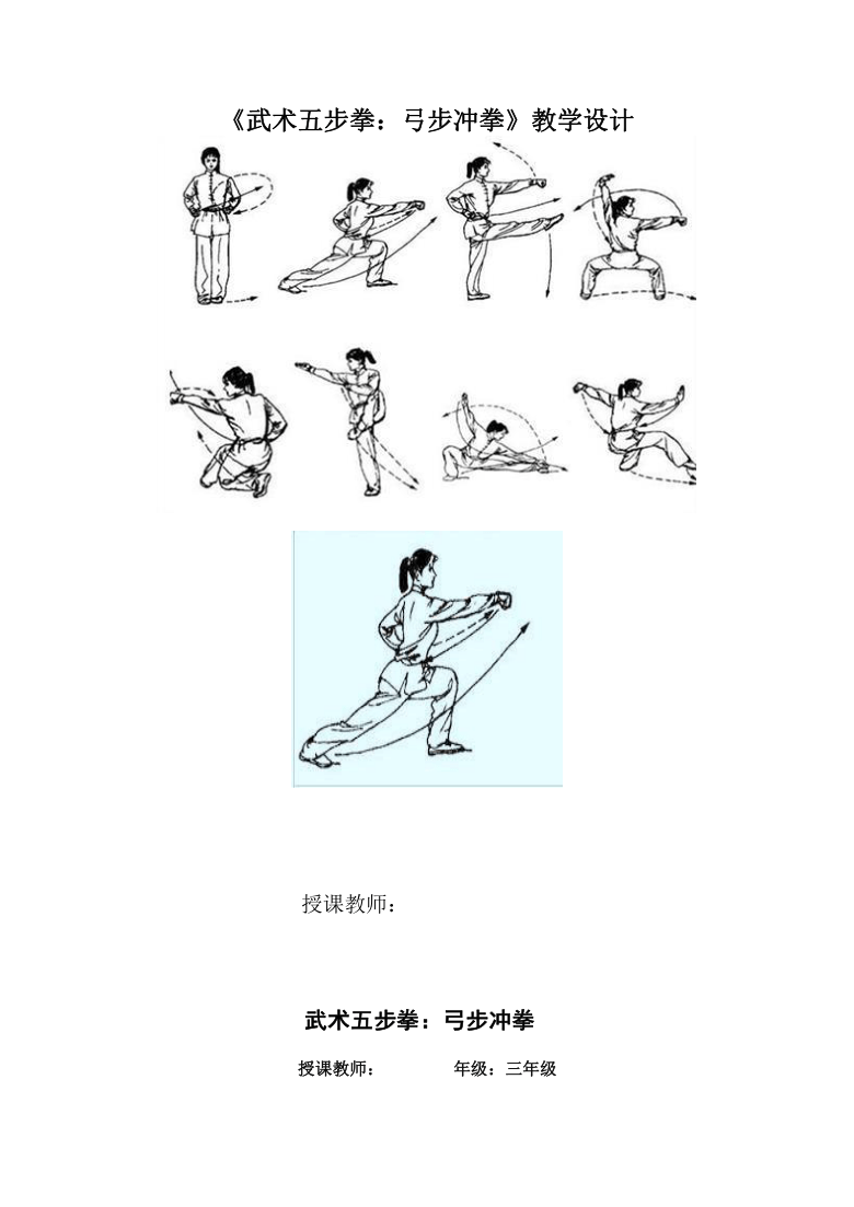 五步拳人教版图片