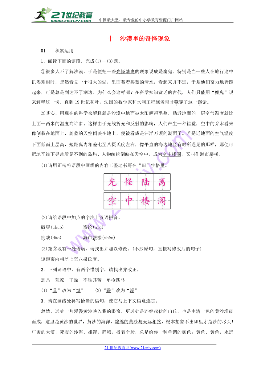 苏教版2017_2018学年八年级语文下册十沙漠里的奇怪现象习题