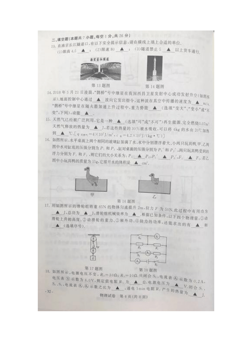 2018年江苏省南京市初中毕业学业考试物理试题（图片版，含答案）