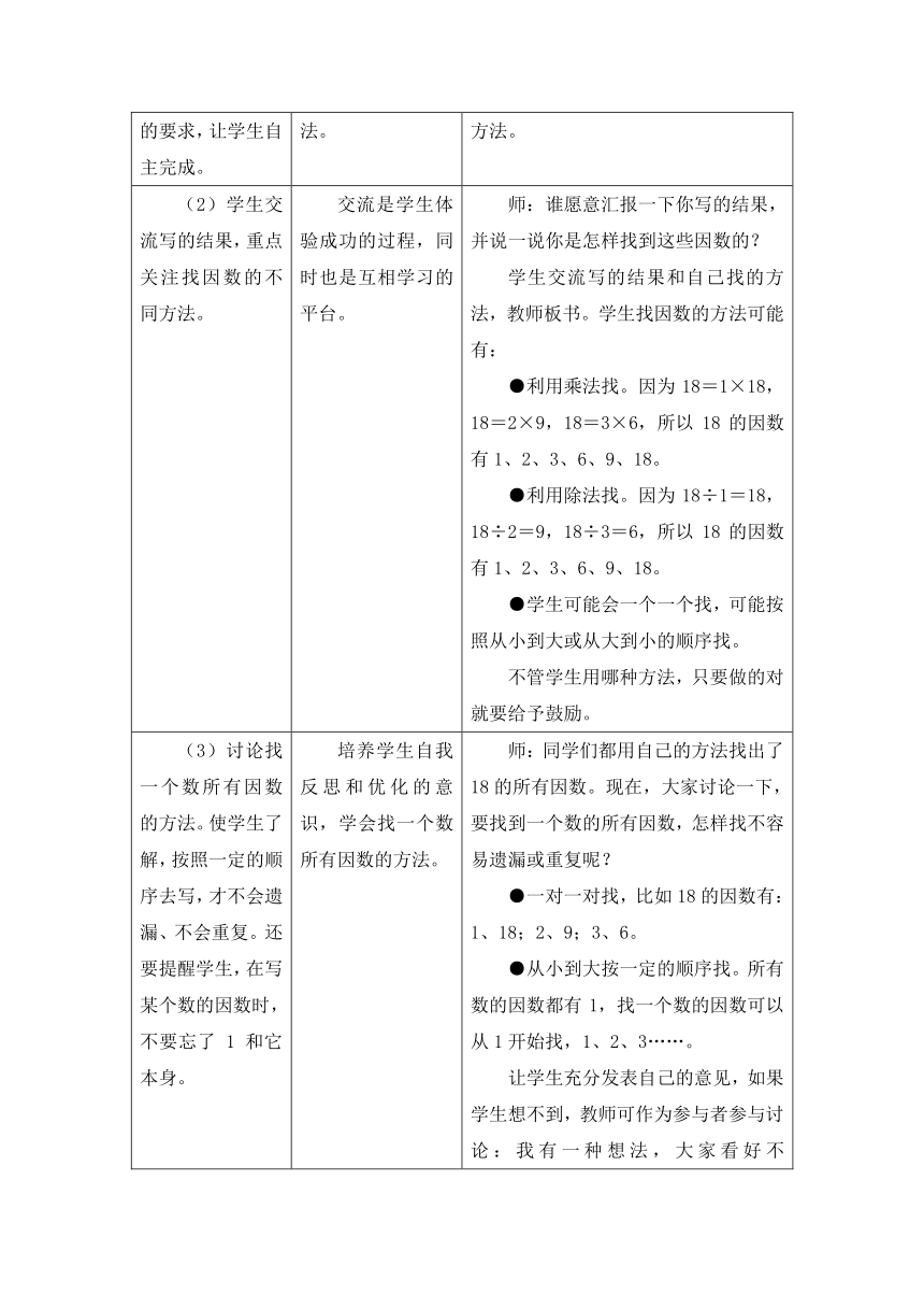 数学四年级上冀教版第5单元《倍数和因数》（认识因数、质数、合数）教案