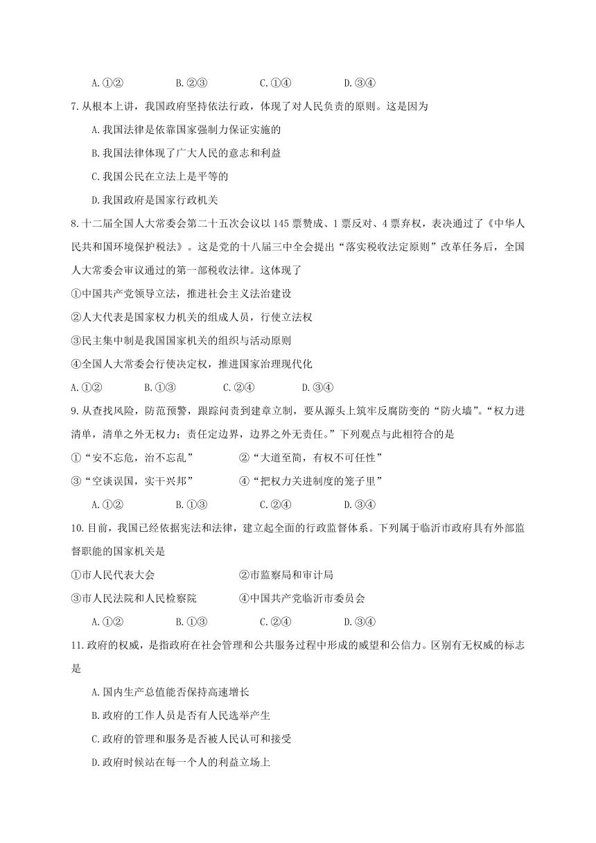 山东武城二中16-17学年高一下5月月考--政治试题