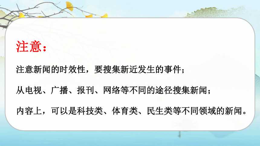 部编版四年级下册语文第二单元 口语交际：说新闻    课件（24张ppt）