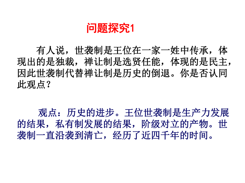 人民版必修一专题一第一课中国早期政治制度的特点（共19张PPT）
