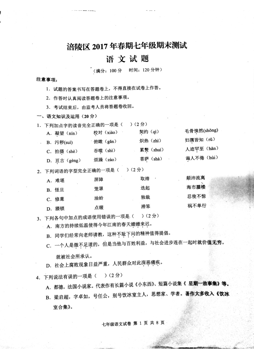 重庆市涪陵区2016-2017学年七年级下学期期末考试语文试题（PDF版，含答案）