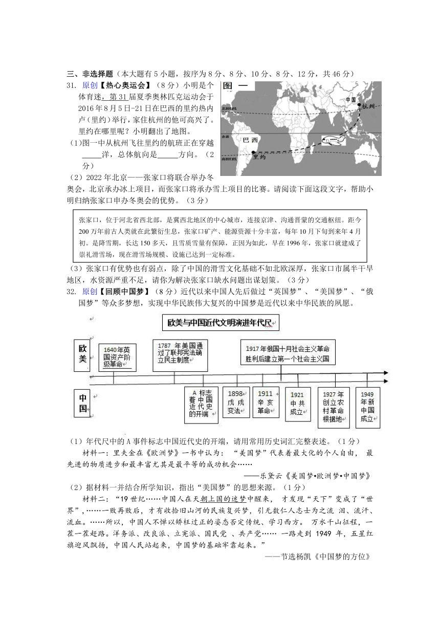 2017年杭州中考模拟试卷思想品德·历史与社会卷13