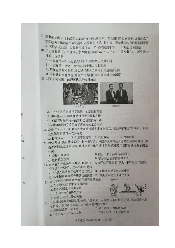 江苏省徐州市铜山区2018-2019学年八年级下学期期末抽测历史试题（图片版，无答案）