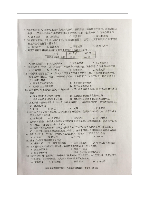 广西岑溪市2018-2019学年八年级上学期期中考试历史试题（图片版，含答案）