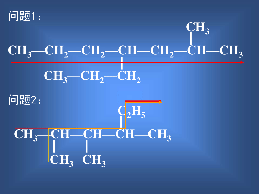 高中化学人教版 选修5第一章第三节 有机化合物的命名