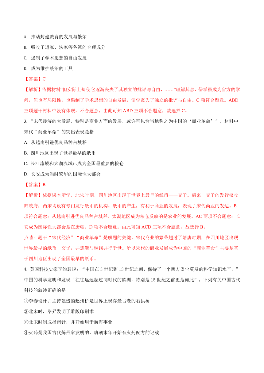 山东省泰安市2018年中考历史试题（Word版 解析版）