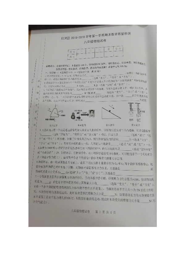 合肥市包河区2018-2019学年第一学期期末八年级物理试卷及答案