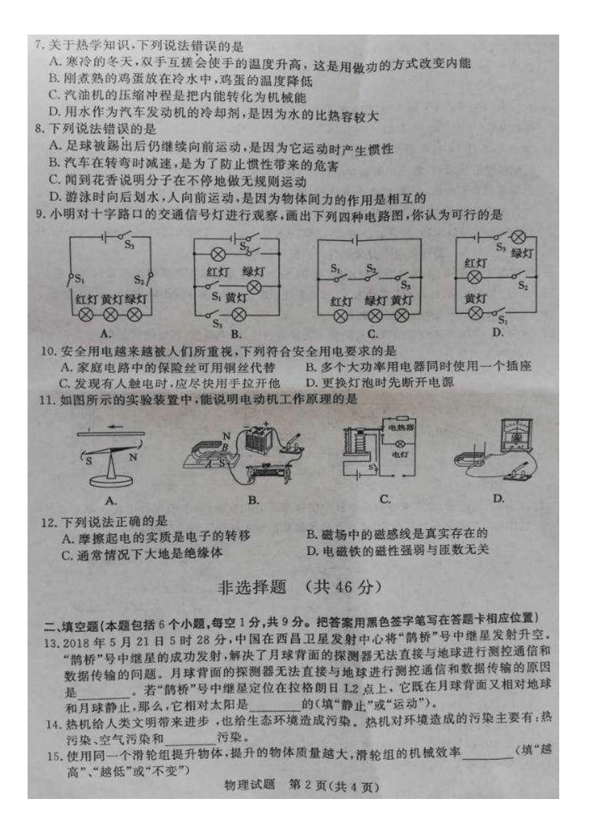 山东省菏泽市2018年中考物理试题（图片版，含答案）