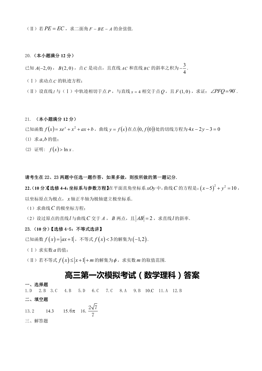 辽宁省沈阳市东北育才学校2019届高三上学期第一次模拟考试数学（理）试卷 Word版含答案