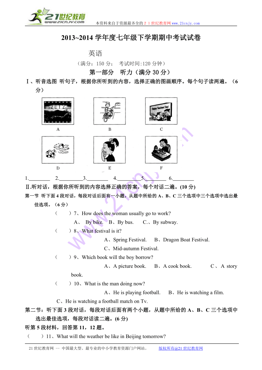 2013~2014学年度七年级下学期期中考试英语试卷