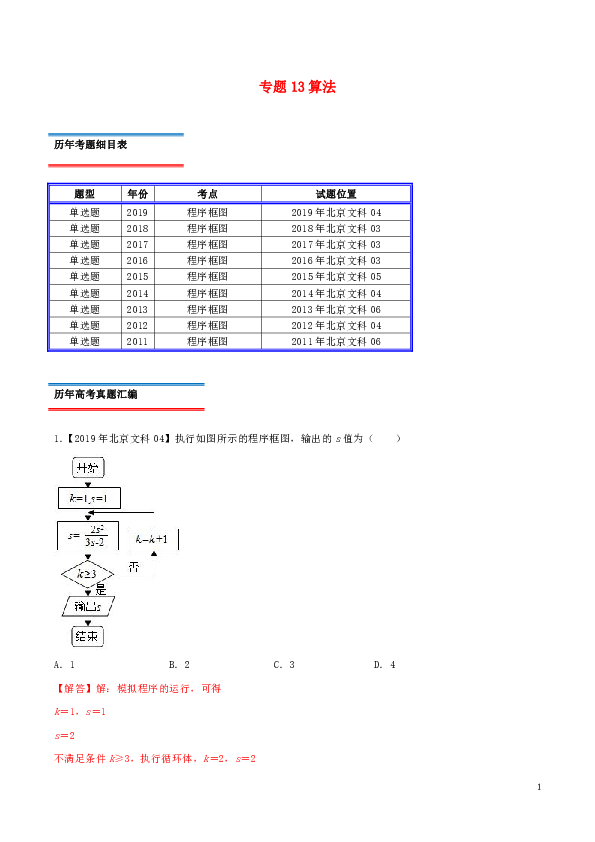 （北京卷）十年真题（2010_2019）高考数学真题分类汇编专题13算法文（含解析）