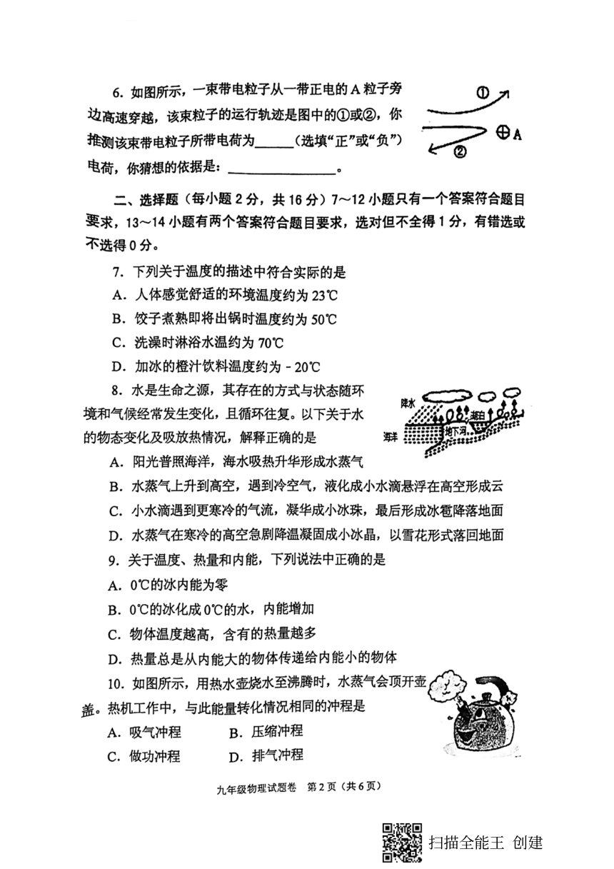 河南省南阳市宛城区2021-2022学年九年级上学期期中物理试卷（PDF版无答案）