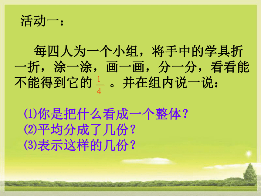 人教版小学五年级数学下 4 分数的产生和意义 课件