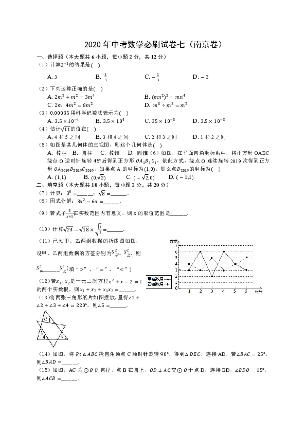 2020年中考数学必刷试卷七（南京卷含答案解析）