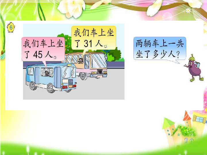 4.10两位数加、减两位数（不进位、不退位）  课件（39张ppt）